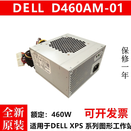 原装DELL D460AM-01HU460AM-00 适用XPS 8000 8100 8300 8900电源