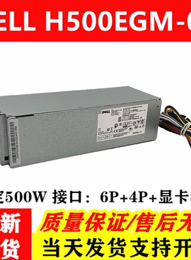 原装戴尔电源 5060 3060 7060MT H500EGM-00 sff 500W 电源显卡6+