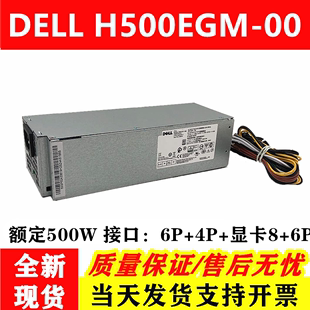 500W H500EGM 电源显卡6 sff 5060 原装 戴尔电源 3060 7060MT