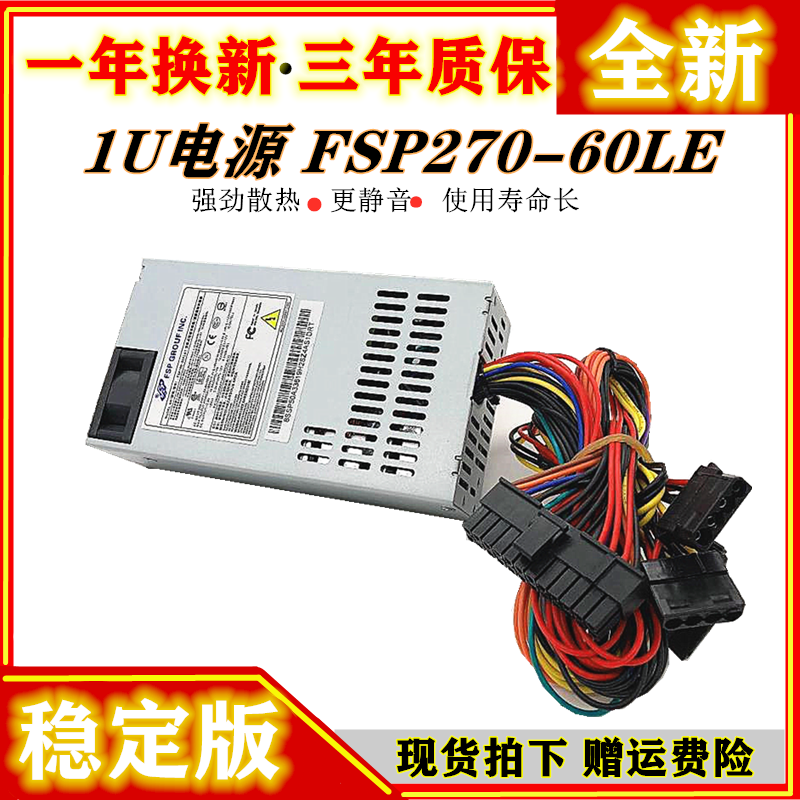 Brand new Han Han 1U source FSP270-60LE Silent Power FLEX Integrated machine Cashier NASin the Computer Hardware/Monitor/Computer Peripherals , Power supply  category - from Buy2taobao.com to provide professional Taobao agent buy service