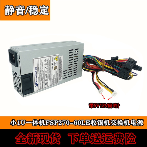 适用1U全汉FSP270-60LE服务器
