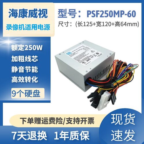 PSF250MP-60硬盘录像机电源8016HS8116/8035HS/8632N电源250W