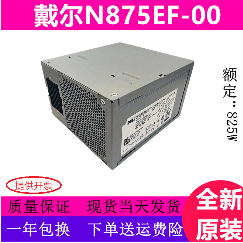 DELL工作站电源 N875EF-00通用NPS-875BB A T5400 T5500 875W电源
