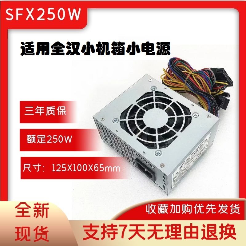 适用台达sfx250w迷你电源matx
