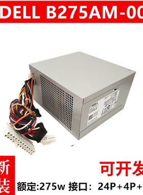 原装戴尔B275AM-00 F265EM-00 AC275AM-00 HU275AM-00台式机电源
