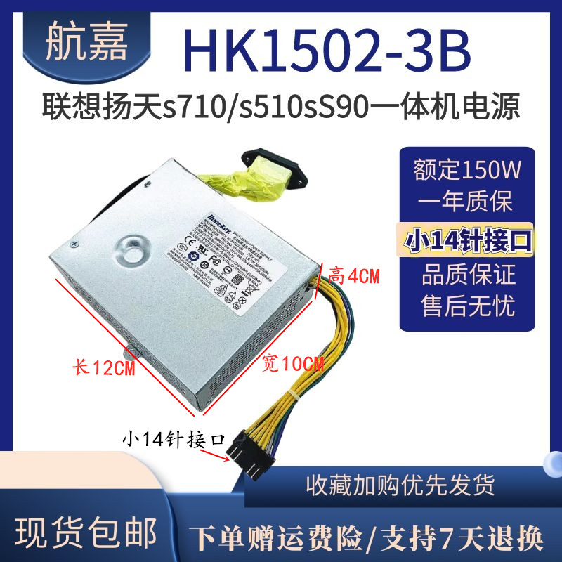 适用联想扬天HKF1502-3B