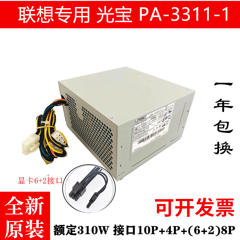 适用联想10针PA-3311-1额定300W