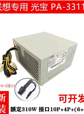 适用 联想10针PA-3311-1  PCE026  HK350-12PP  PCE027 310W电源