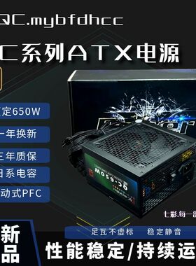 全新QC ATX额定550W 650W 750W 铜牌PC电脑主机箱台式机电源 静音