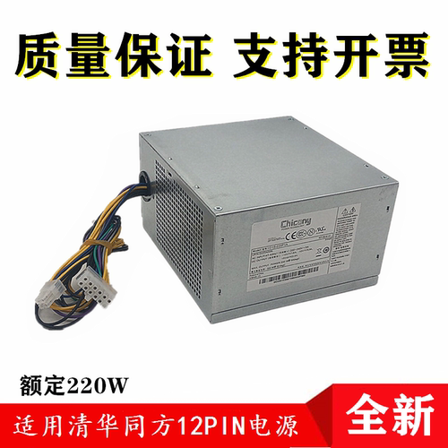 适用宏基/清华同方12针电源300W
