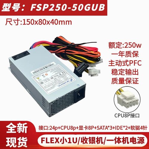 全汉FSP250-50GUB工业工控机收银机服务器1U电源FLEX 50LC 50FGNC