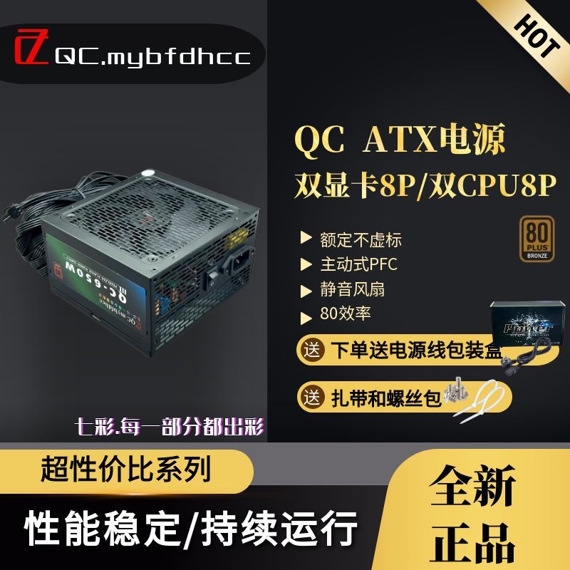 全新七彩台式机电脑电源额定550W 650W 750W静音黑色主机电源宽幅