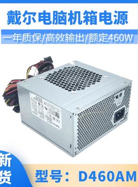 戴尔D460AM-01 DPS-460DB-4 A HU460AD-02 AC460AD-00 PC9004电源