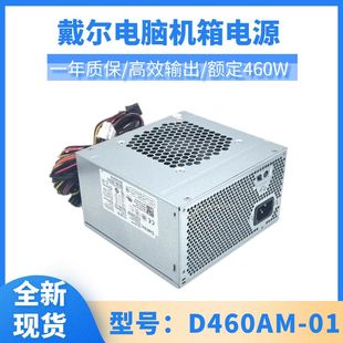 HU460AD PC9004电源 DPS AC460AD 460DB 戴尔D460AM