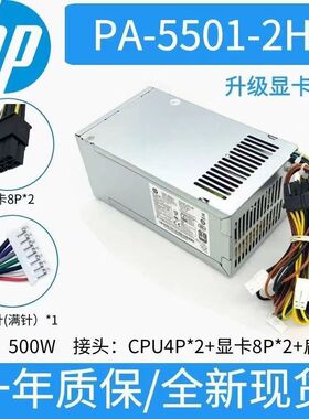 适用/惠普PA-5501-2HA通用D16-180P D16-250P2A SFF电源满7针500W
