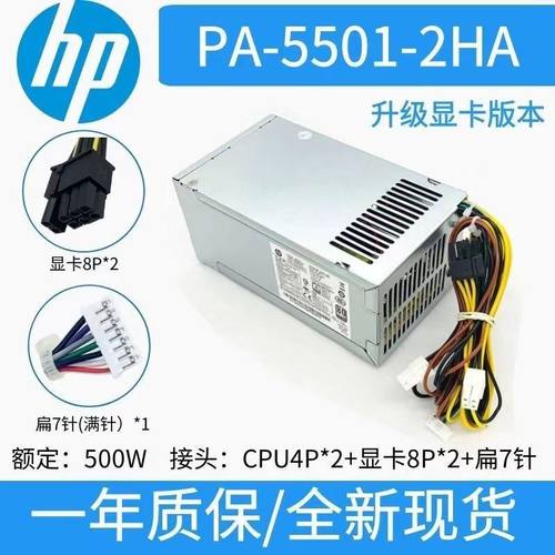 适用普PA-5501-2HA电源满7针500w