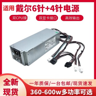 适用戴尔XPS5880 3880 3681 3690 3890 7080 8940 7090MT电源500W
