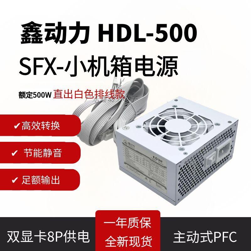 全新SFX小电源400W 250W 300W 500W600W itx小机箱显卡8p电源白色