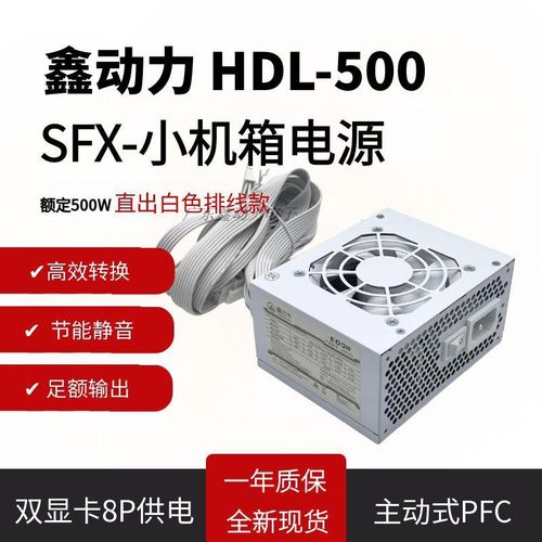 鑫动力SFX小电源250W500W600W