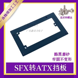 ATX转SFX电源转换板 SFX转ATX电源支架 大电源转小电源 转换支架