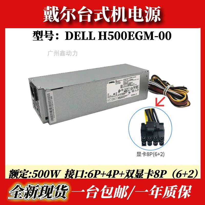 Dell戴尔XPS5880 3880 3681 3690 3890 7080 8940 7090MT电源600W
