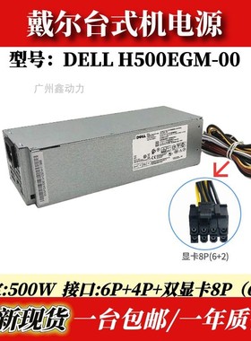 Dell戴尔XPS5880 3880 3681 3690 3890 7080 8940 7090MT电源600W