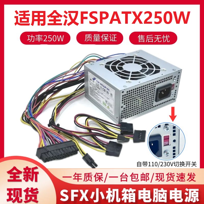 带切换开关全汉FSP250W静音电源