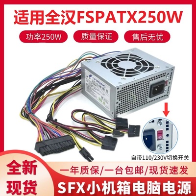 带切换开关全汉FSP250W静音电源