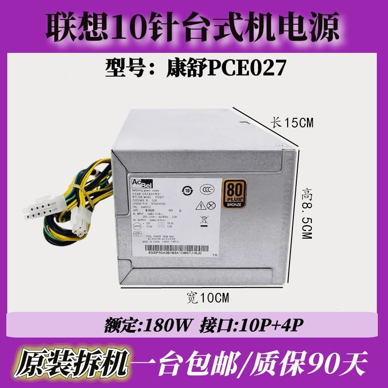 联想航嘉拆机10针电源HK280-23PP/PCE027/PA-2181-1台式机180w