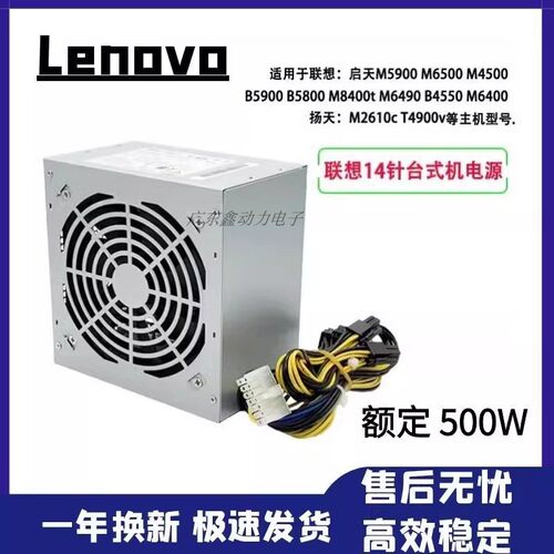 适用联想14针500W450WFSP500-50