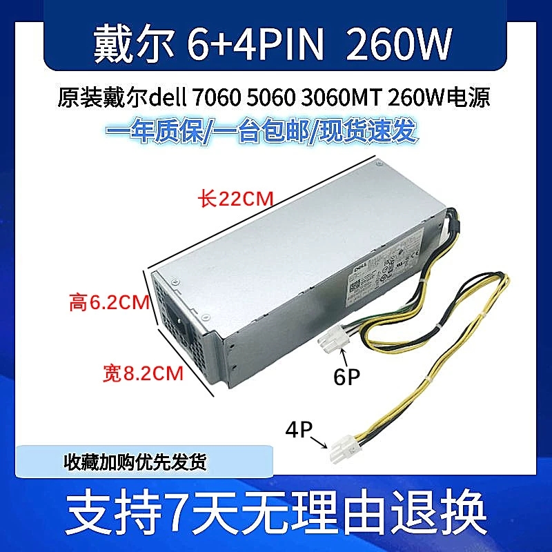 戴尔6P+双4P 接口电源 L240ES-00 H260-EBM H360-EGM H500EPM MT