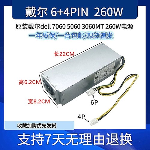 戴尔6P+双4P 接口电源 L240ES-00 H260-EBM H360-EGM H500EPM MT