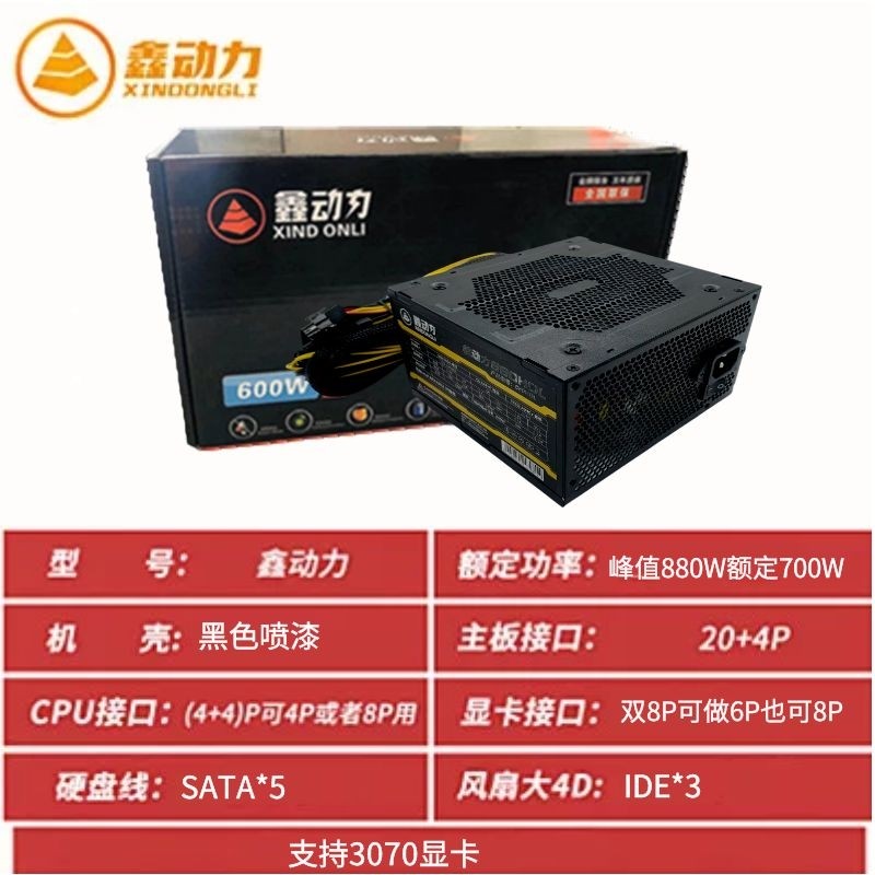 包邮全新鑫动力700w台式电脑电源