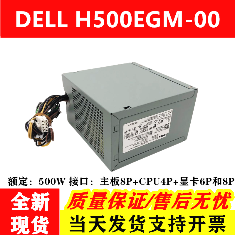 全新原装戴尔500W电源台式机电源