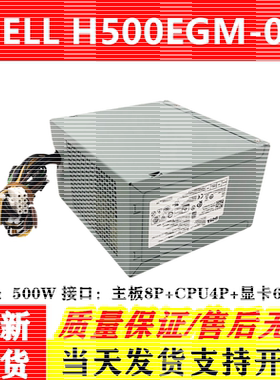 全新原装戴尔500W电源台式机电源