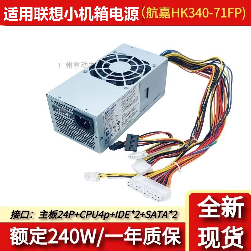 适用航嘉HK340-71FPPC9053电源
