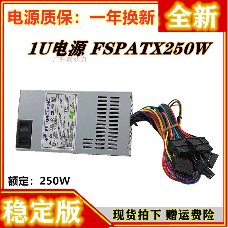全新flex小1U电源FSP270-60LE静音NAS服务器一体机收银机电源250W