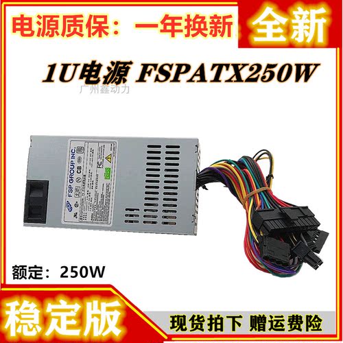 全汉FLEX1U电源FSP270-60LE270W