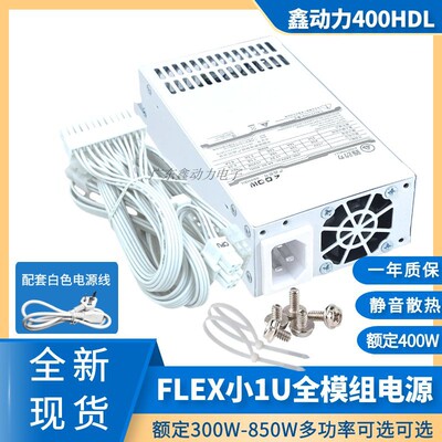 金牌模组1u电源白色300W400W