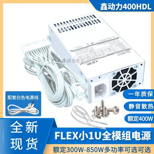 金牌模组1u电源白色300W400W