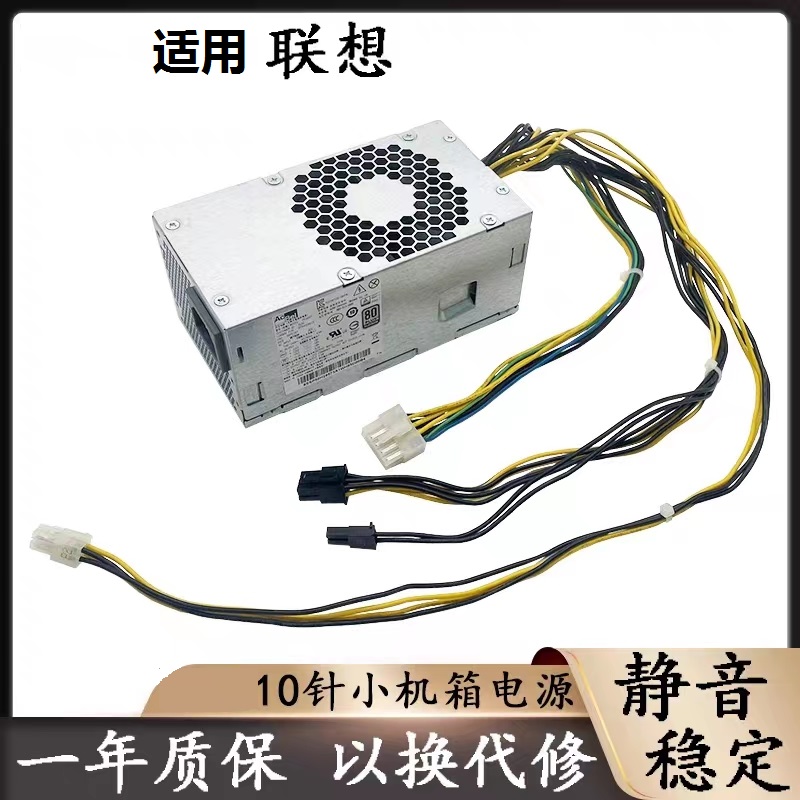 适用联想10针500W电源PCK014