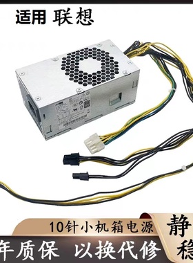 适用  联想10针500W 380W小机箱 M437 M455 M428 M433电源 PCK014