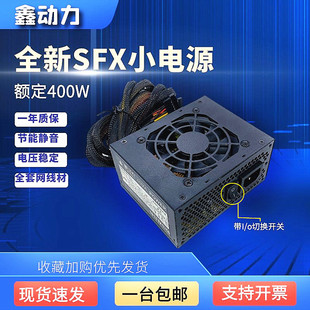 小机箱电源 机小电源 一体机 台式 SFX小电源400W额定400W小麦克