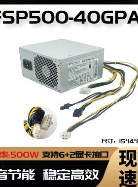 适用 联想10针电源400W/500W/600W  FSP500-40AGPA带显卡双8P供电