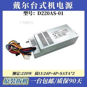 戴尔sff小机箱电源D220AS-01