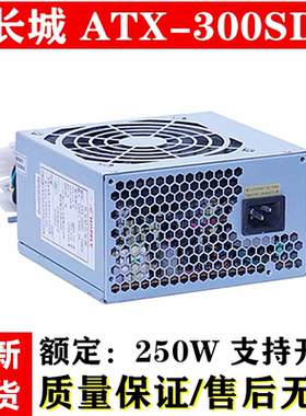 适用/长城 ATX-200SD ATX-300SD ATX-350SD台式机电脑电源300W