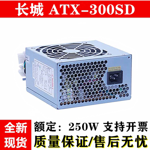 适用长城台式机电脑电源300SD