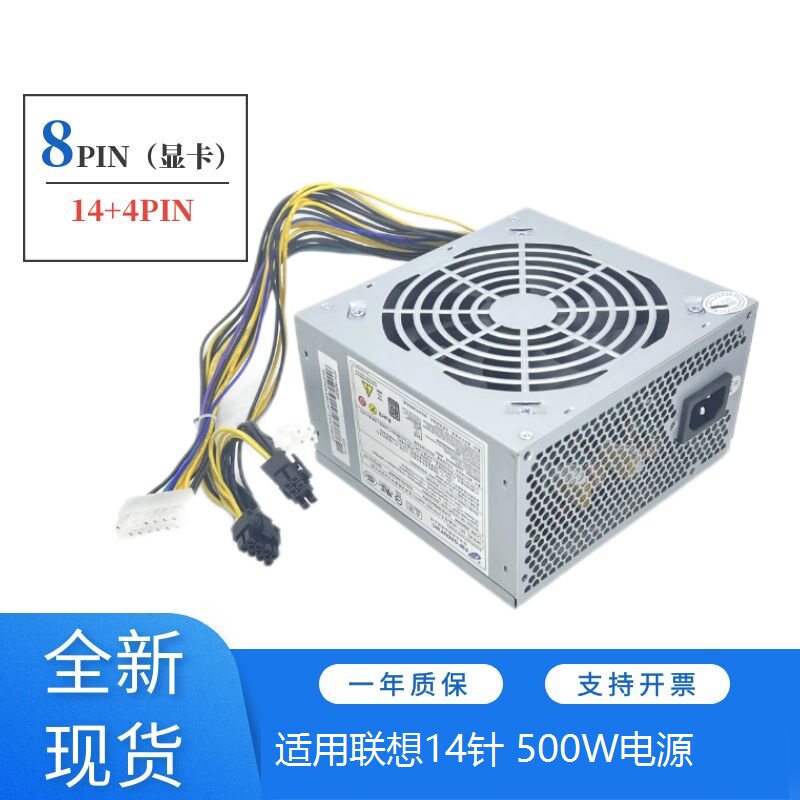 适用联想全新14针500W450W电源