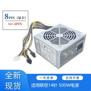 FSP450 适用 50ETN FSP500 50ETN450W电源 联想全新14针电源500W