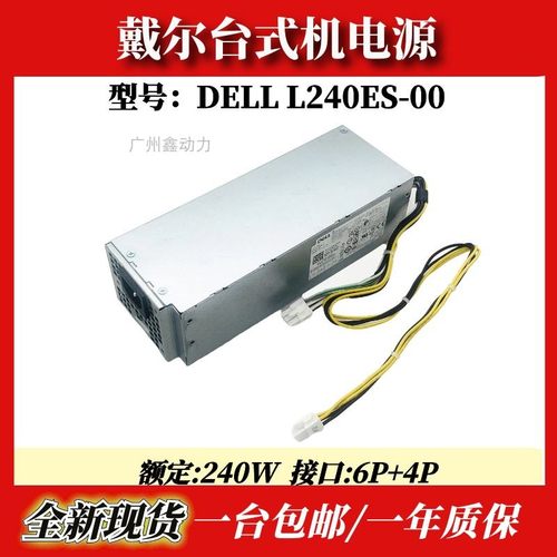 戴尔6P+4P接口额定240W260W360W